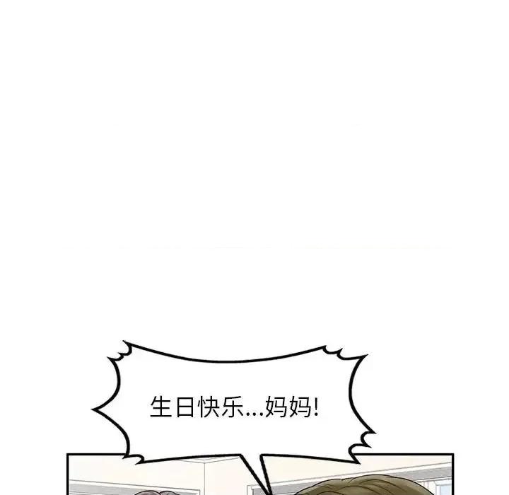 家教老师不教课 家教老师不教课-第 27 话 第132页