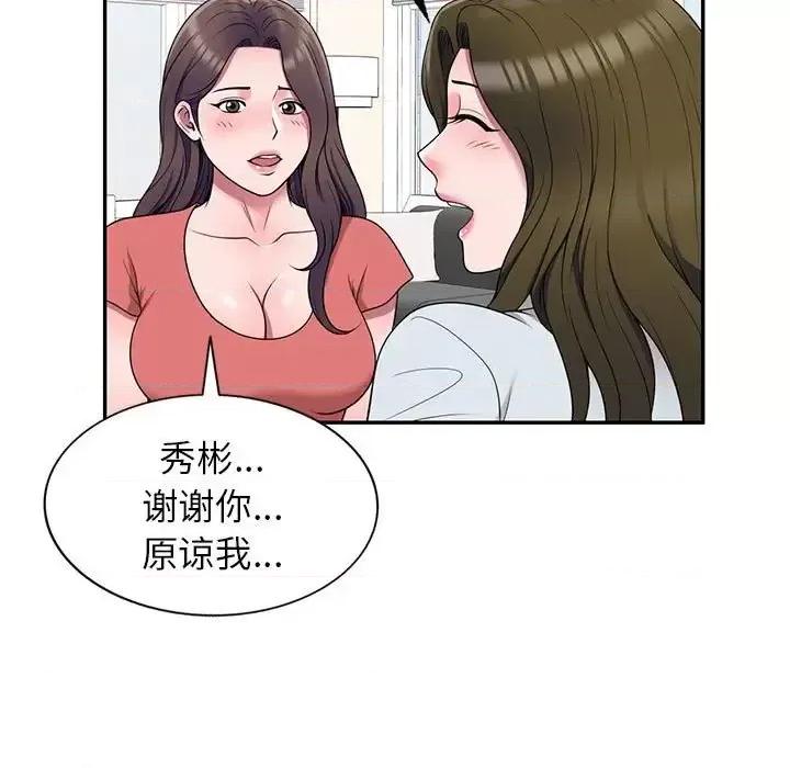 家教老师不教课 家教老师不教课-第 27 话 第133页