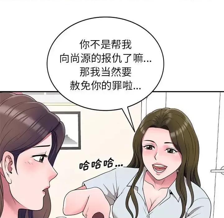家教老师不教课 家教老师不教课-第 27 话 第134页