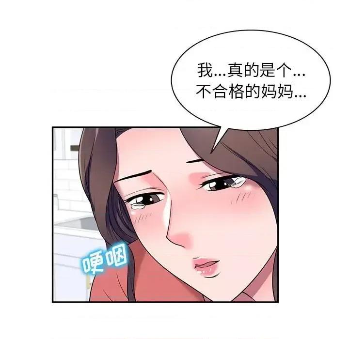 家教老师不教课 家教老师不教课-第 27 话 第136页