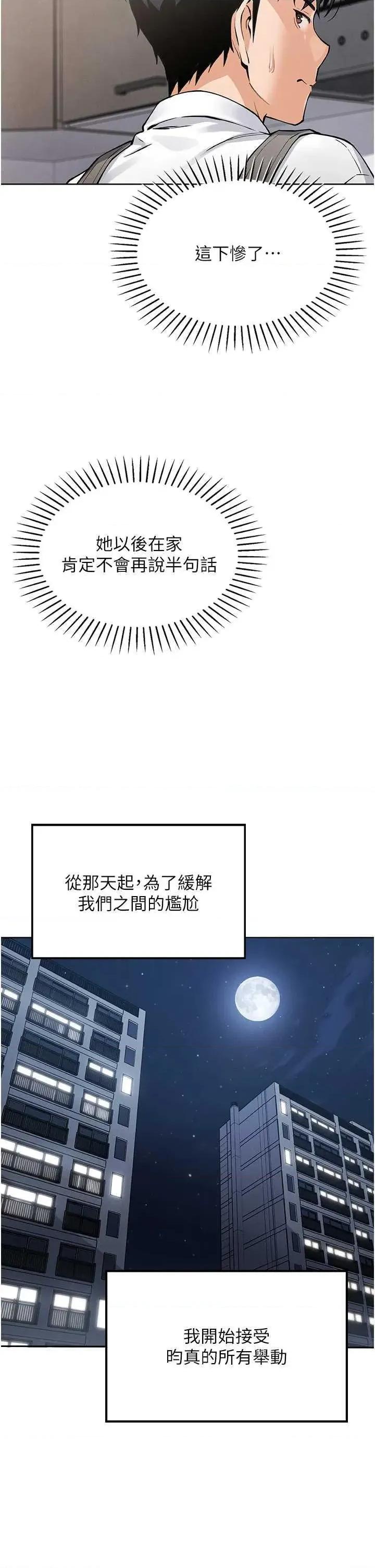 我的掌上明珠 我的掌上明珠 第87页