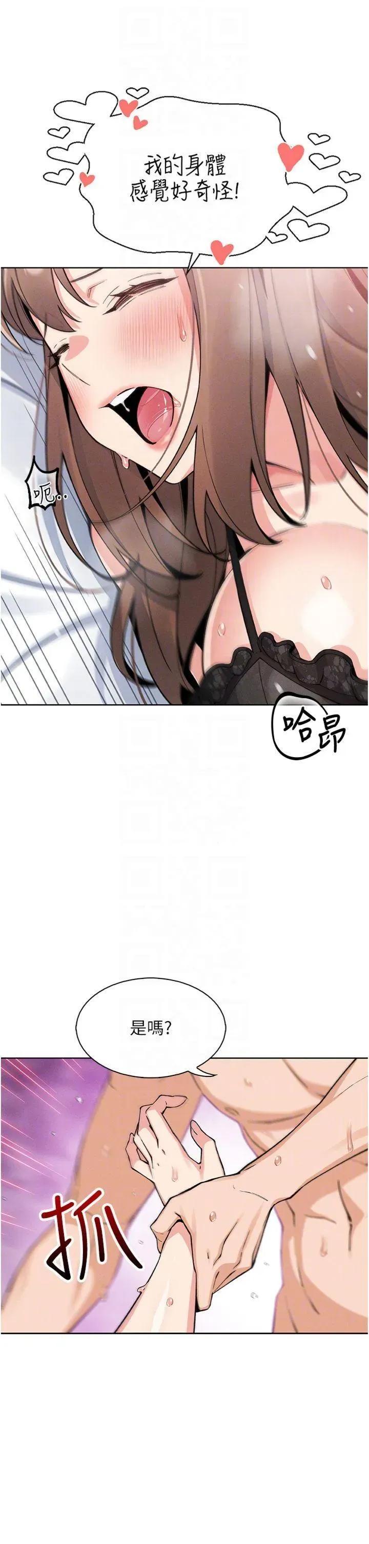 我的掌上明珠 我的掌上明珠第12话 闺房彻夜激战 第30页