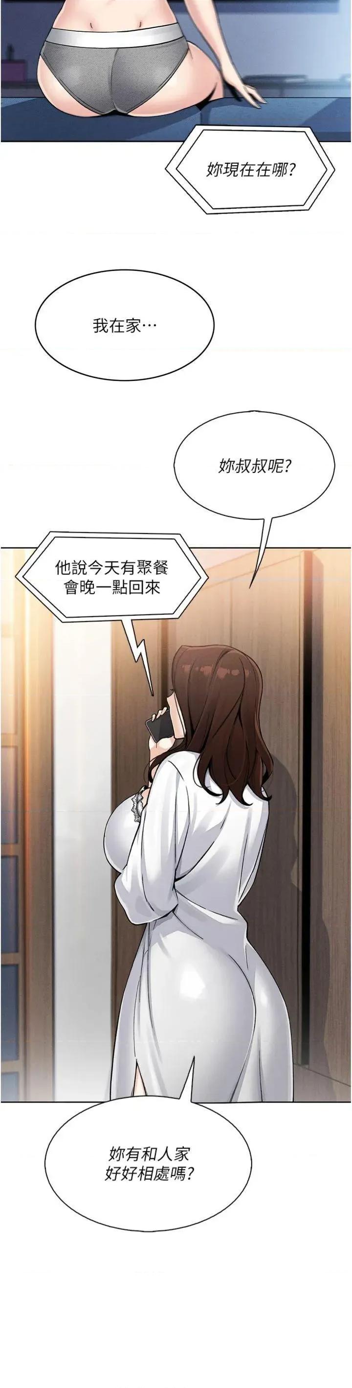 我的掌上明珠 我的掌上明珠第12话 闺房彻夜激战 第46页