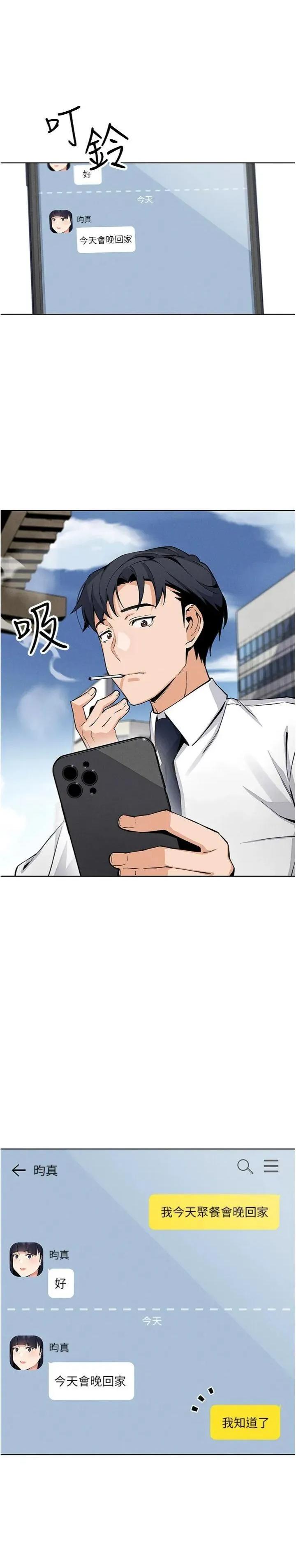 我的掌上明珠 我的掌上明珠第13话 性教育老师是亲叔叔?! 第4页