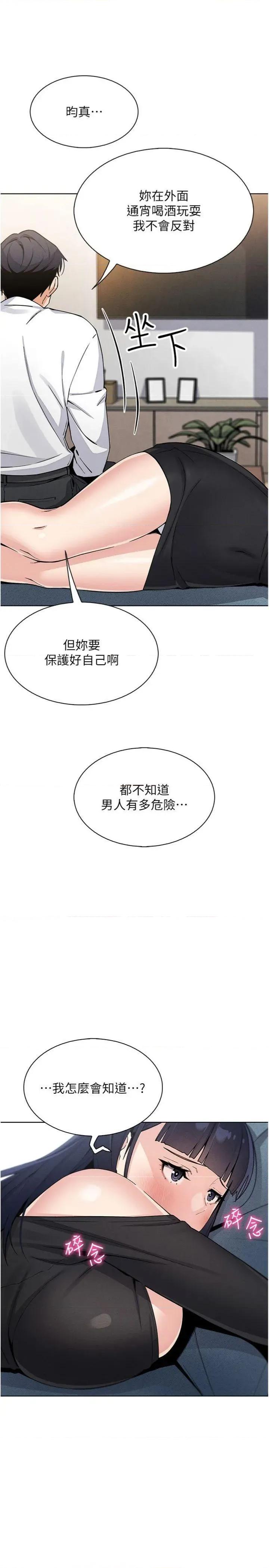 我的掌上明珠 我的掌上明珠第13话 性教育老师是亲叔叔?! 第41页