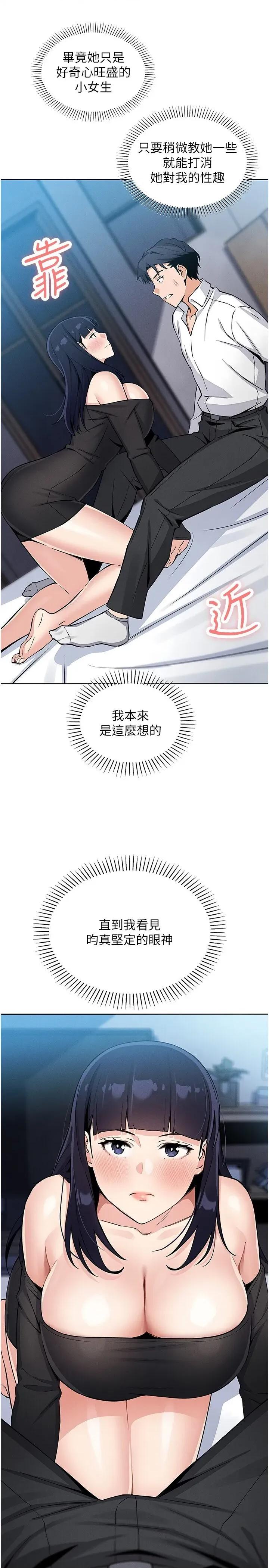 我的掌上明珠 我的掌上明珠第14话 代理爸爸亲身指导 第2页