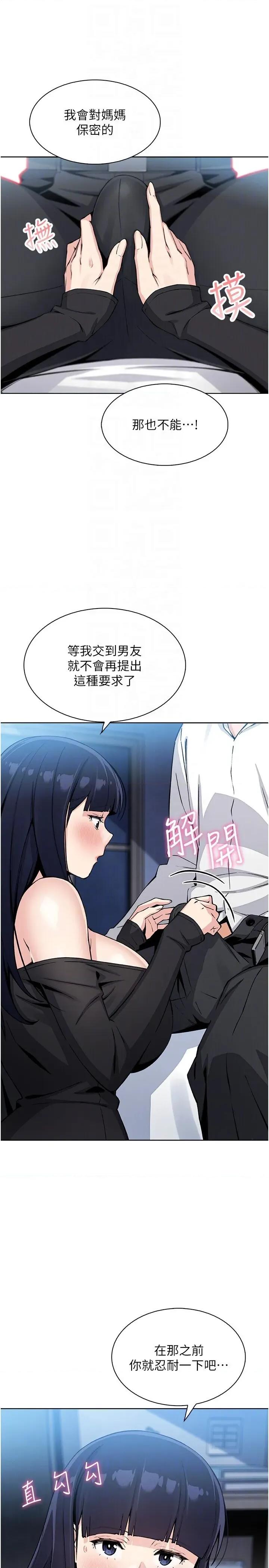 我的掌上明珠 我的掌上明珠第14话 代理爸爸亲身指导 第10页