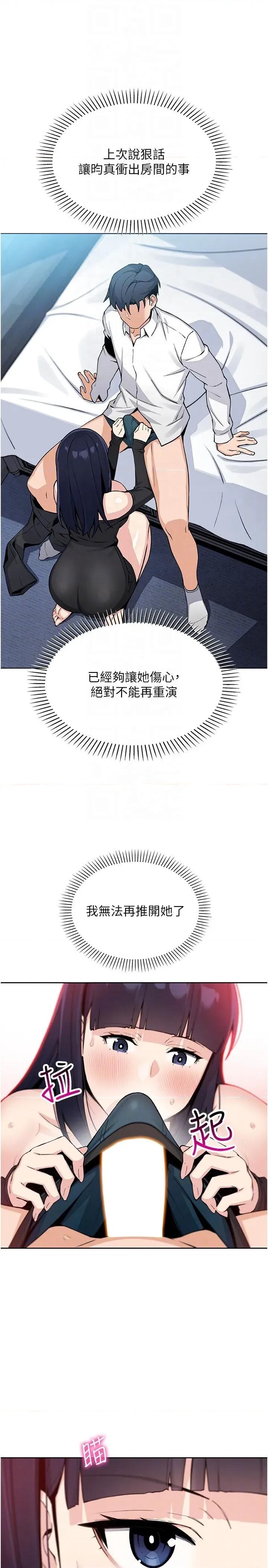 我的掌上明珠 我的掌上明珠第14话 代理爸爸亲身指导 第14页