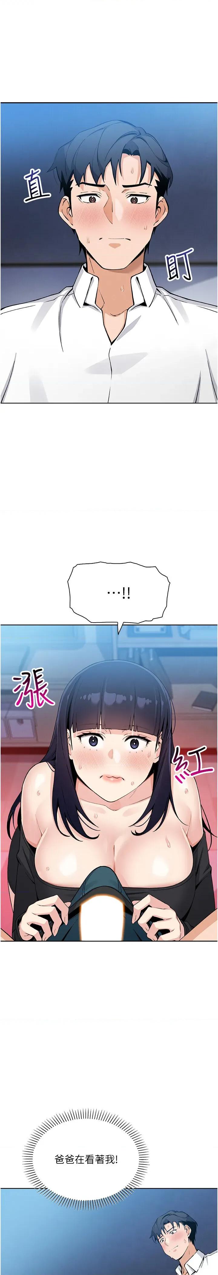 我的掌上明珠 我的掌上明珠第14话 代理爸爸亲身指导 第16页