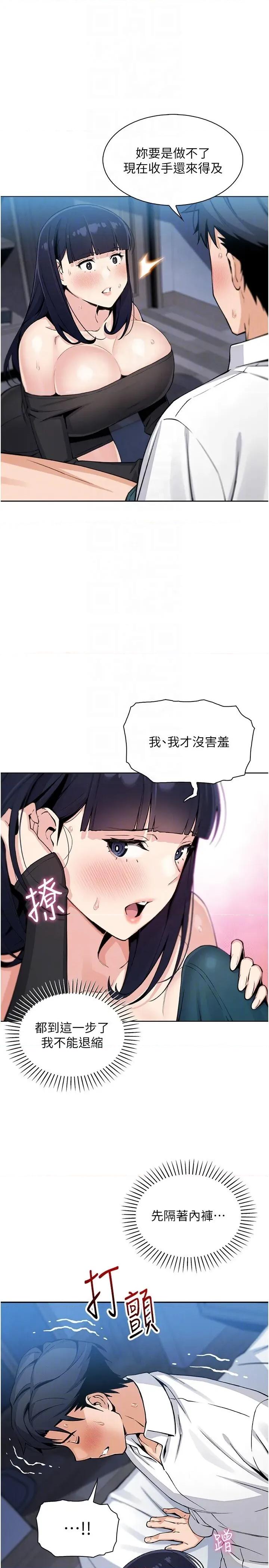 我的掌上明珠 我的掌上明珠第14话 代理爸爸亲身指导 第18页