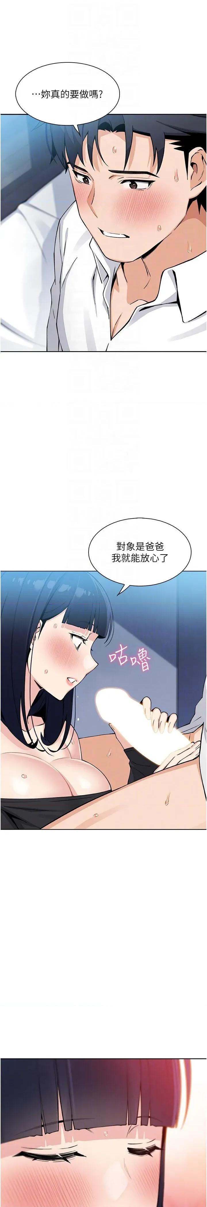 我的掌上明珠 我的掌上明珠第14话 代理爸爸亲身指导 第24页