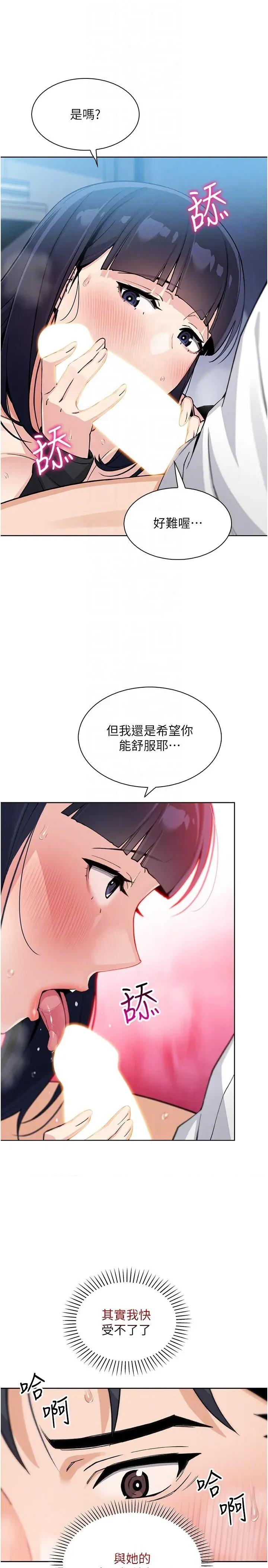 我的掌上明珠 我的掌上明珠第14话 代理爸爸亲身指导 第32页