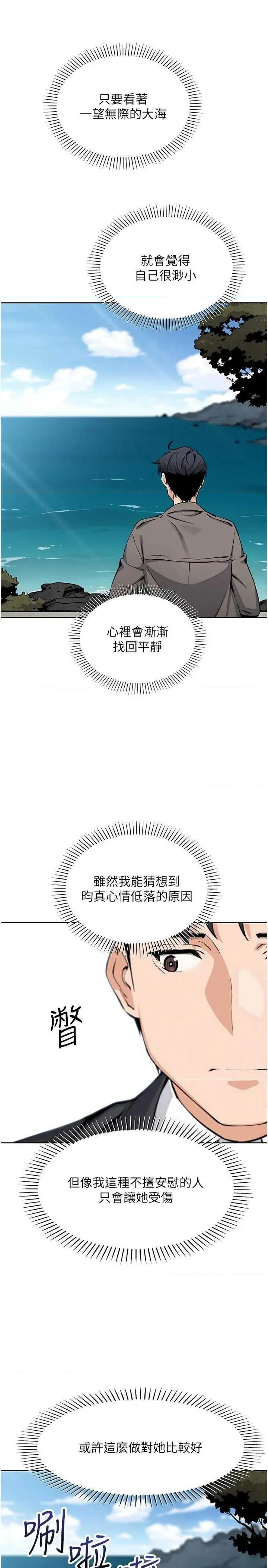 我的掌上明珠 我的掌上明珠(本周免费) 第20页