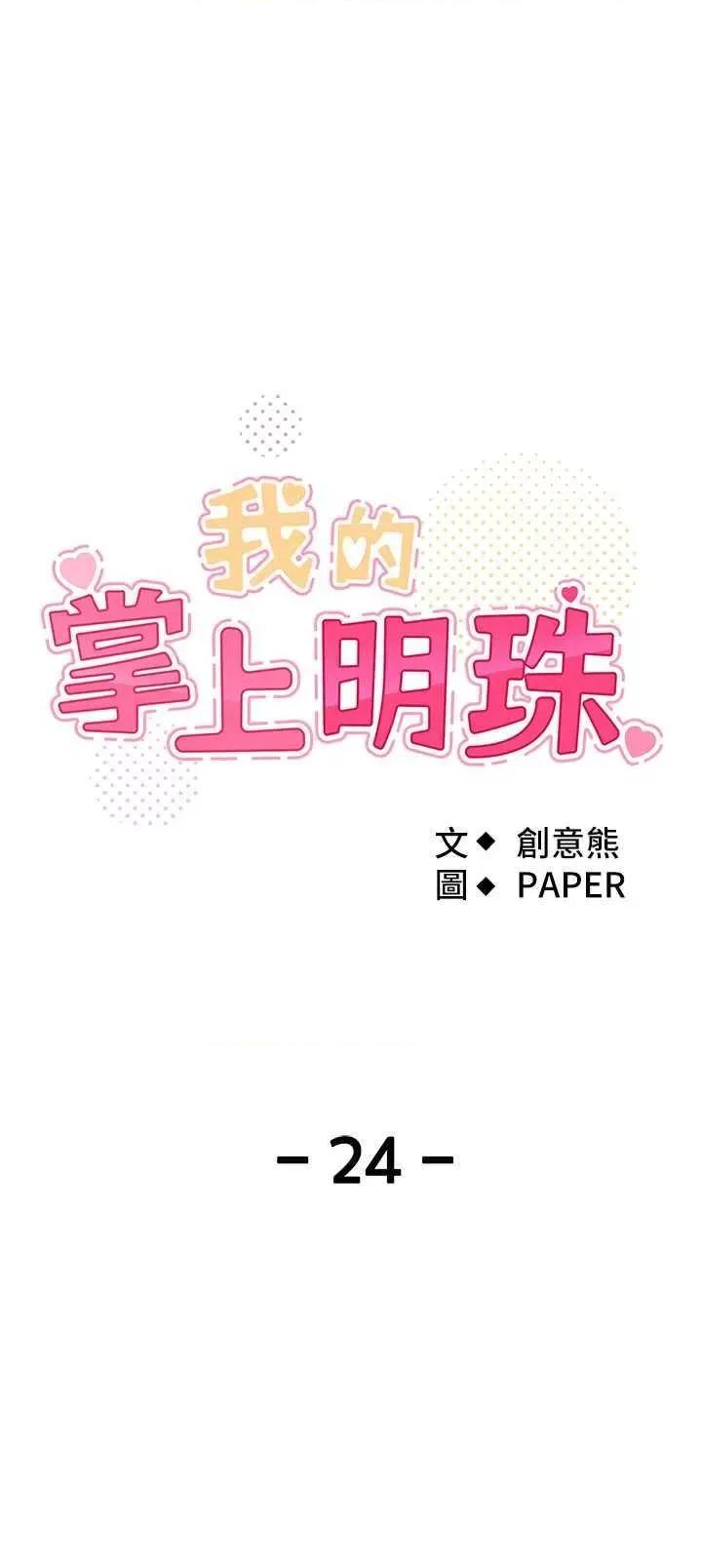 我的掌上明珠 我的掌上明珠 24 第7页