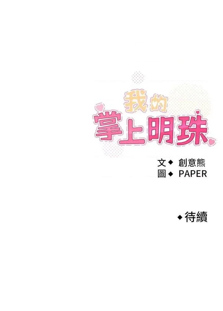 我的掌上明珠 我的掌上明珠 24 第40页
