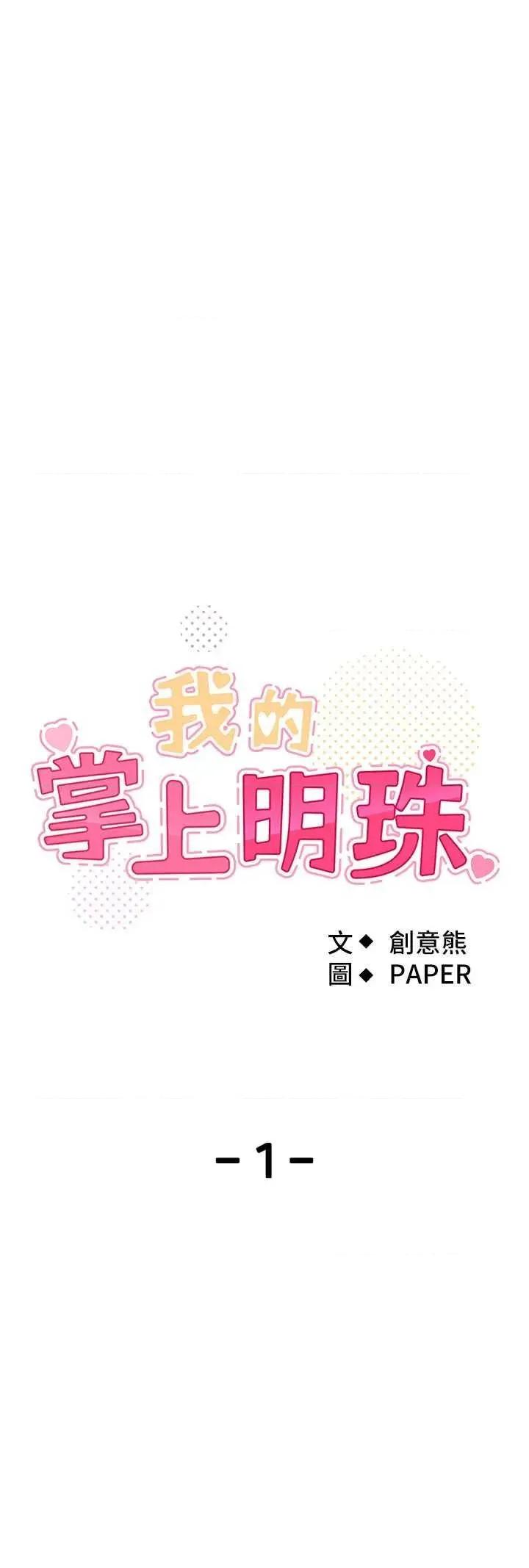我的掌上明珠 我的掌上明珠 第16页