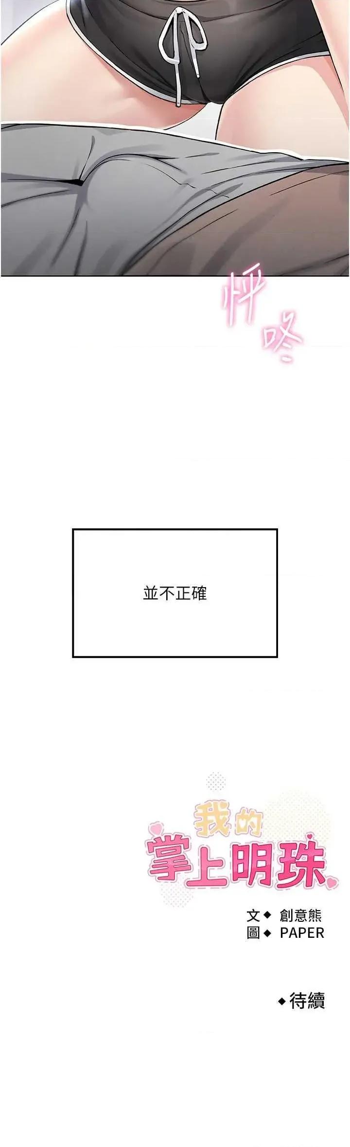 我的掌上明珠 我的掌上明珠 第93页