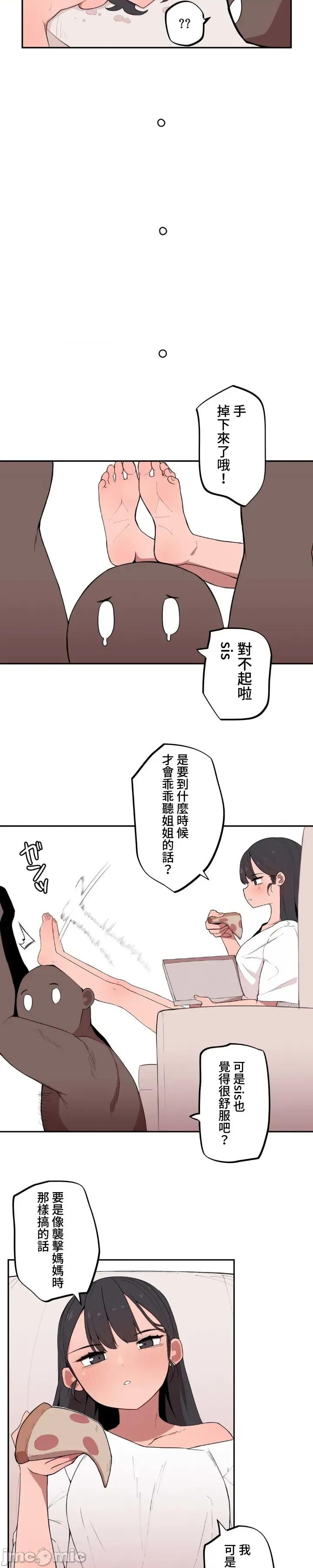小姐姐大弟弟 小姐姐大弟弟02 第11页