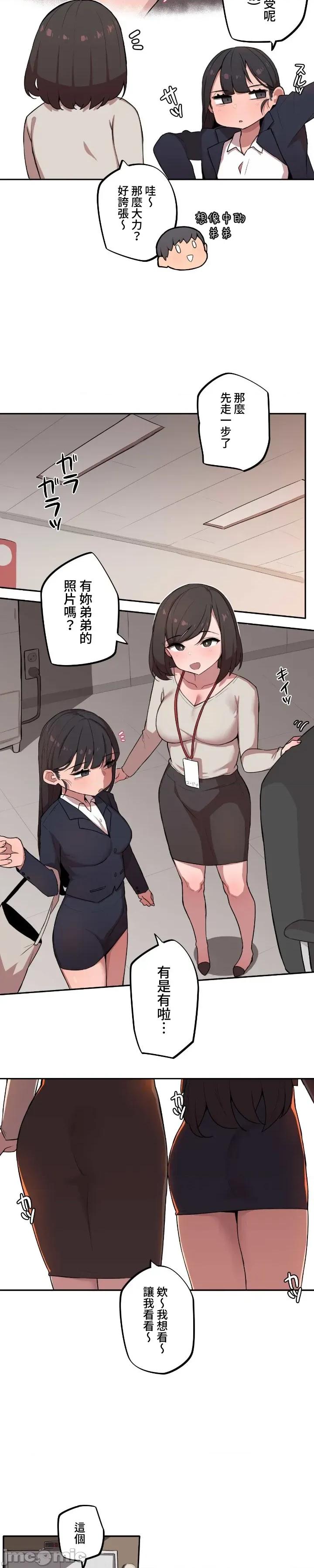小姐姐大弟弟 小姐姐大弟弟05 第4页