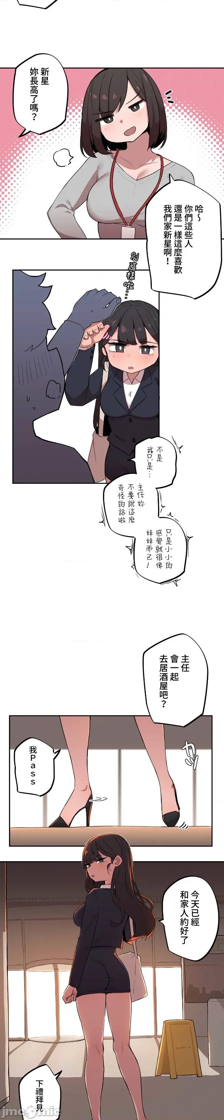 小姐姐大弟弟 小姐姐大弟弟05 第9页