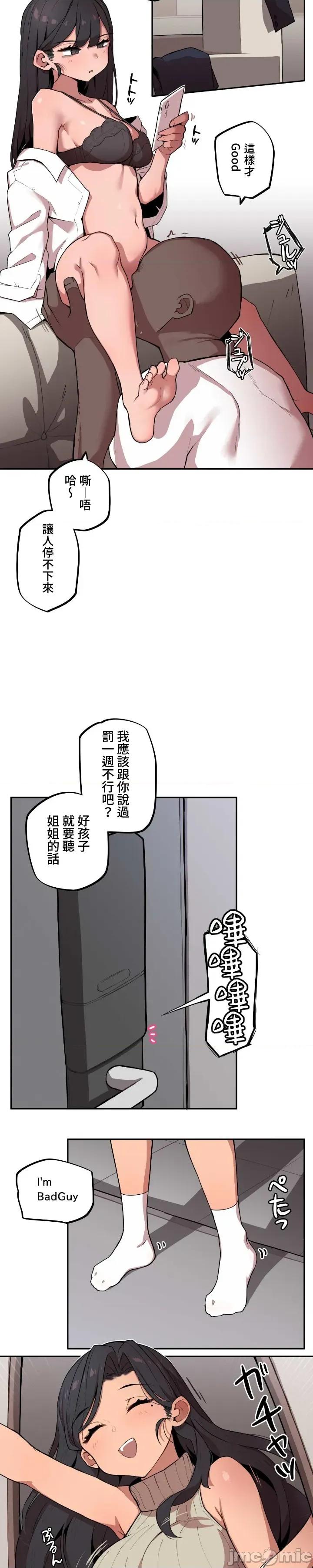 小姐姐大弟弟 小姐姐大弟弟05 第12页
