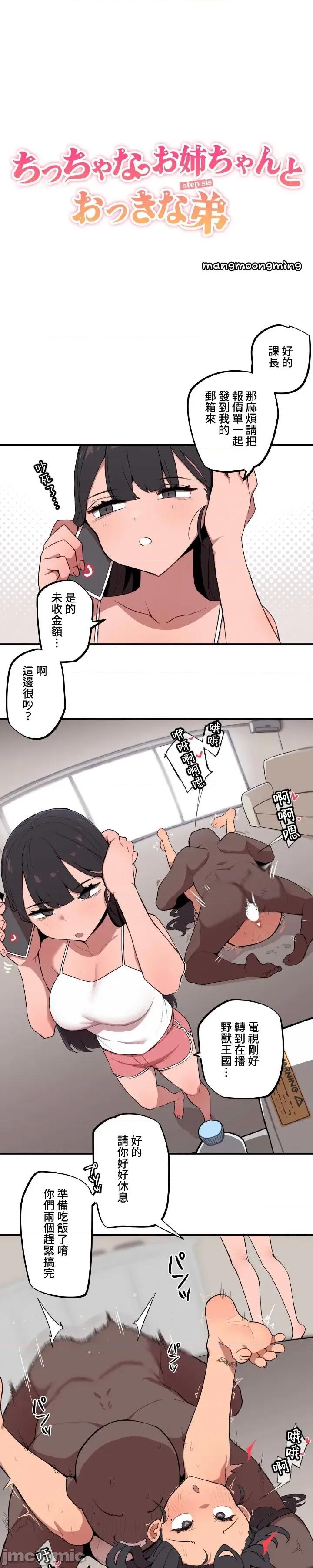 小姐姐大弟弟 小姐姐大弟弟07 第2页