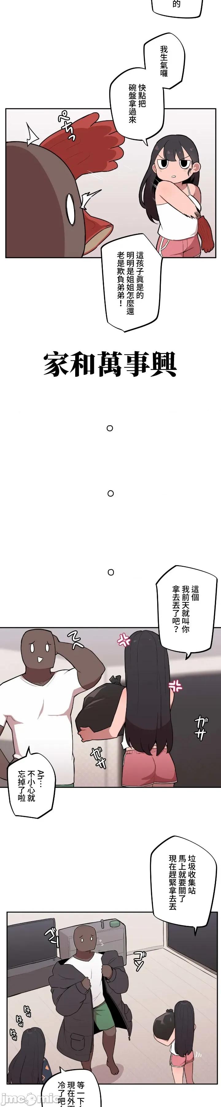小姐姐大弟弟 小姐姐大弟弟07 第5页