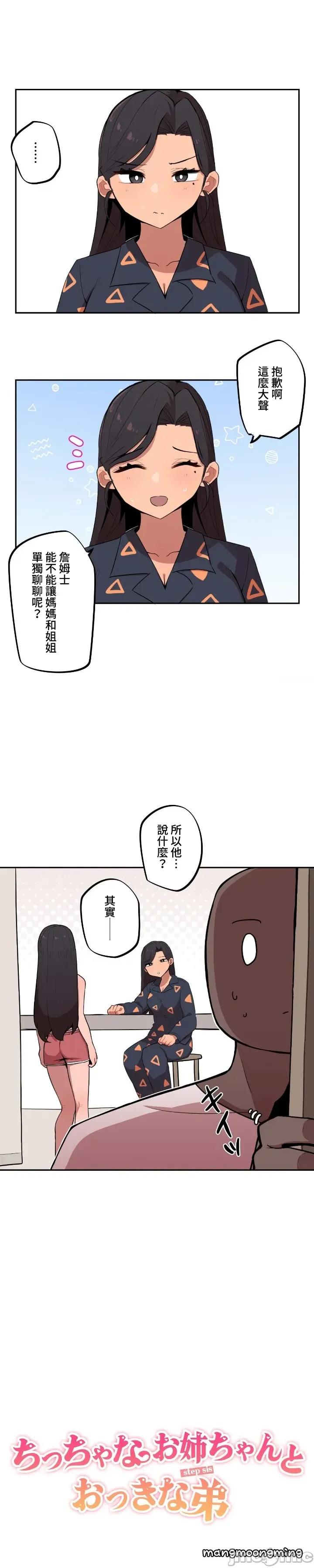 小姐姐大弟弟 小姐姐大弟弟08 第1页