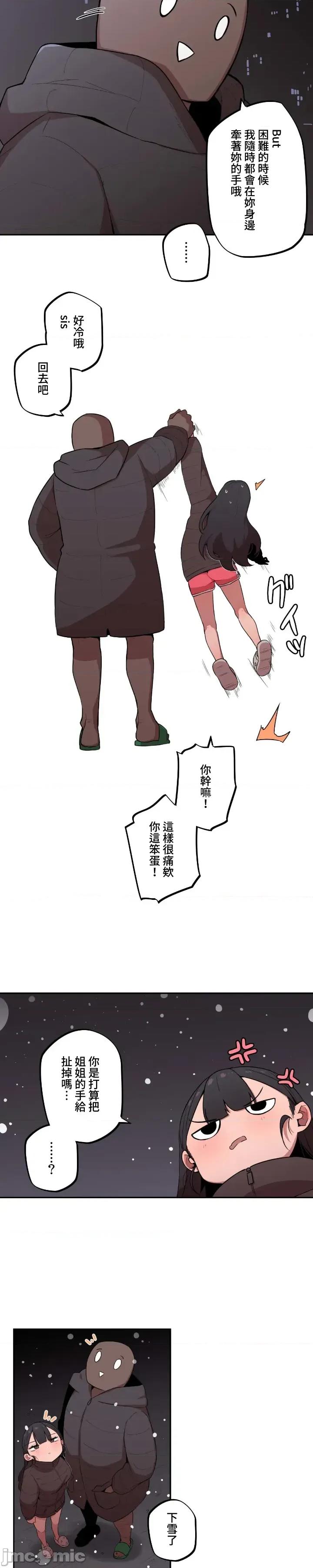 小姐姐大弟弟 小姐姐大弟弟08 第11页