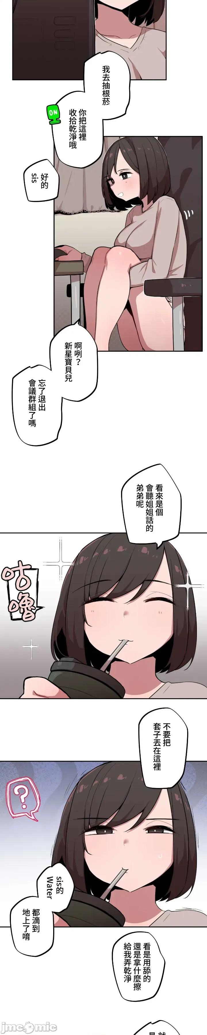 小姐姐大弟弟 小姐姐大弟弟 10 第10页
