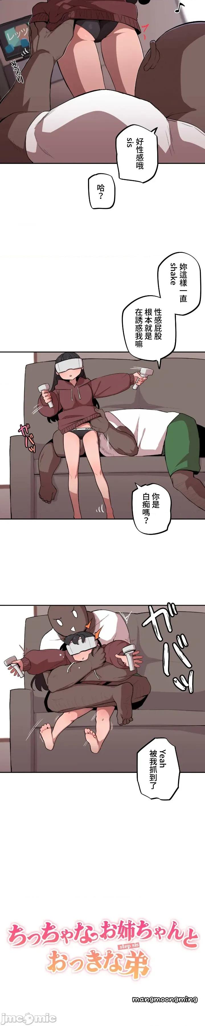 小姐姐大弟弟 小姐姐大弟弟 12 第2页