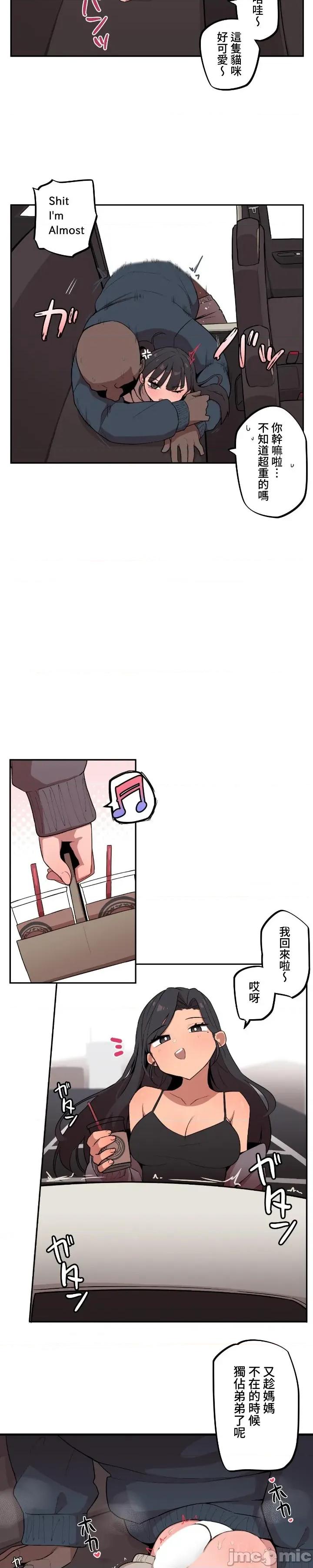 小姐姐大弟弟 小姐姐大弟弟 13 第11页