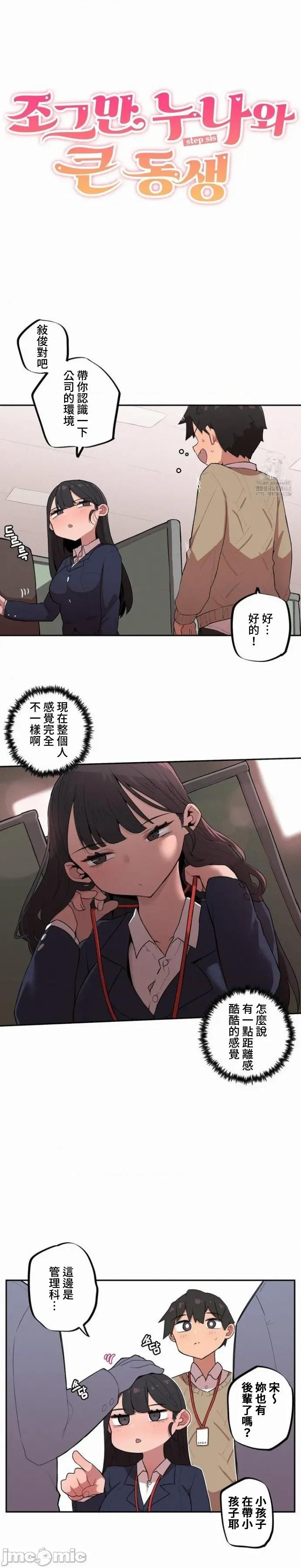小姐姐大弟弟 小姐姐大弟弟 15 第3页