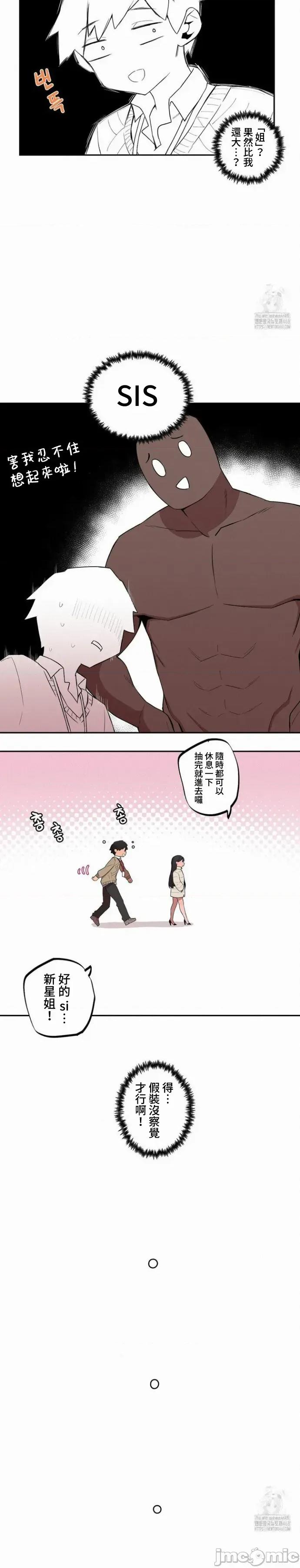 小姐姐大弟弟 小姐姐大弟弟 15 第11页