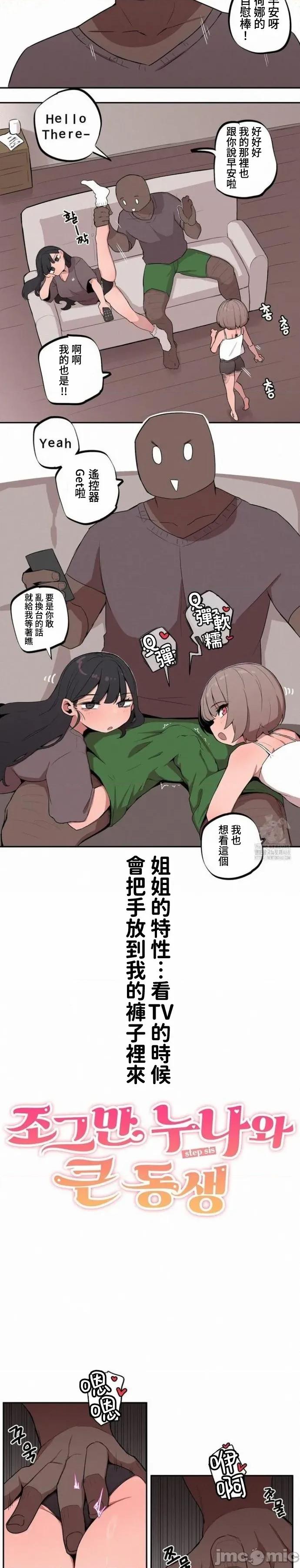 小姐姐大弟弟 小姐姐大弟弟 17 第2页