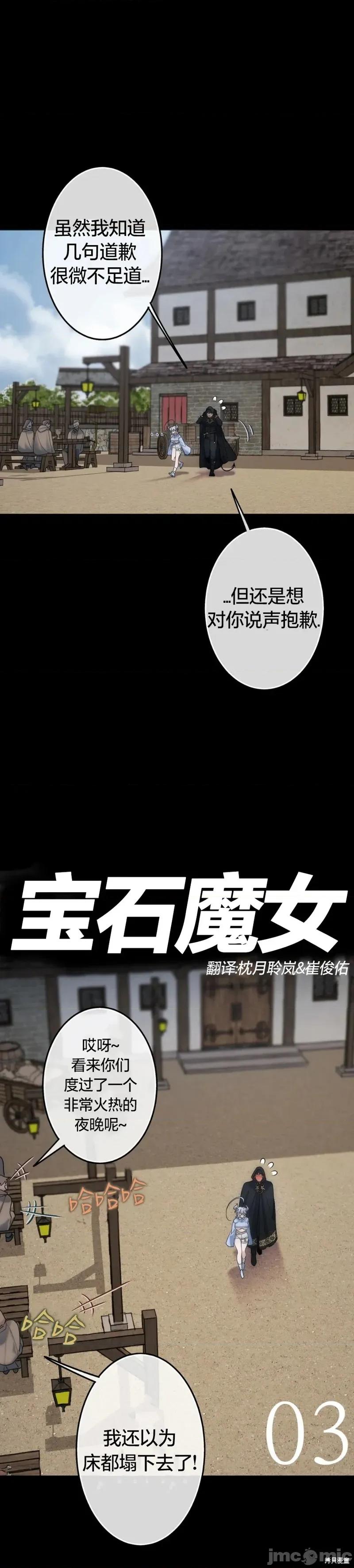 宝石魔女 宝石魔女3 第1页
