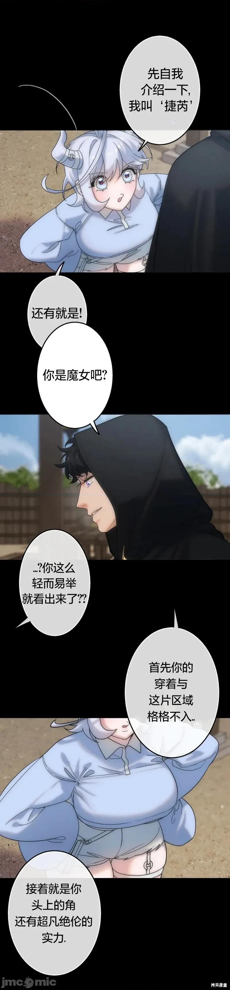 宝石魔女 宝石魔女3 第4页
