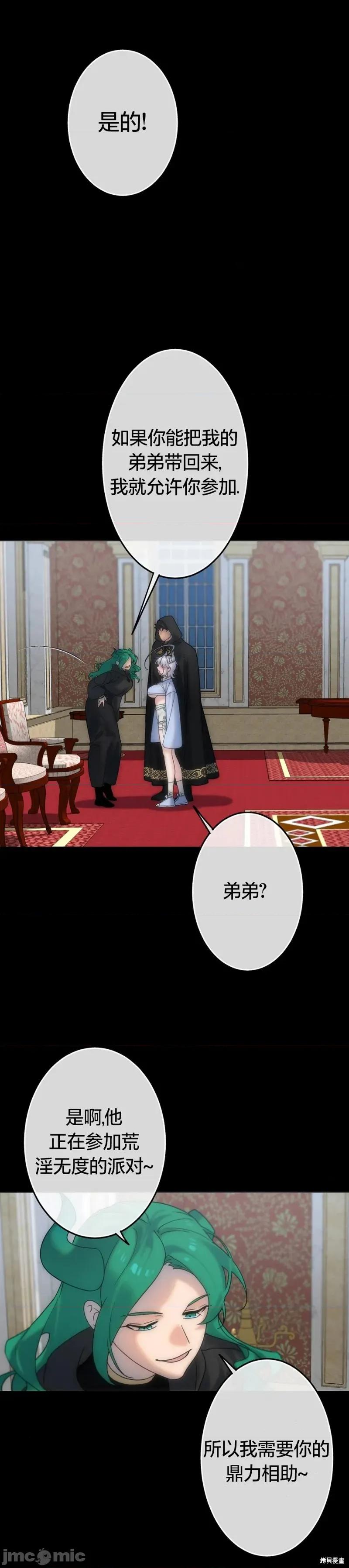 宝石魔女 宝石魔女3 第14页