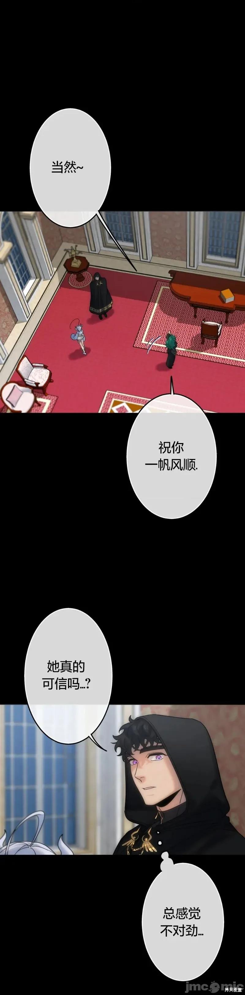 宝石魔女 宝石魔女3 第16页