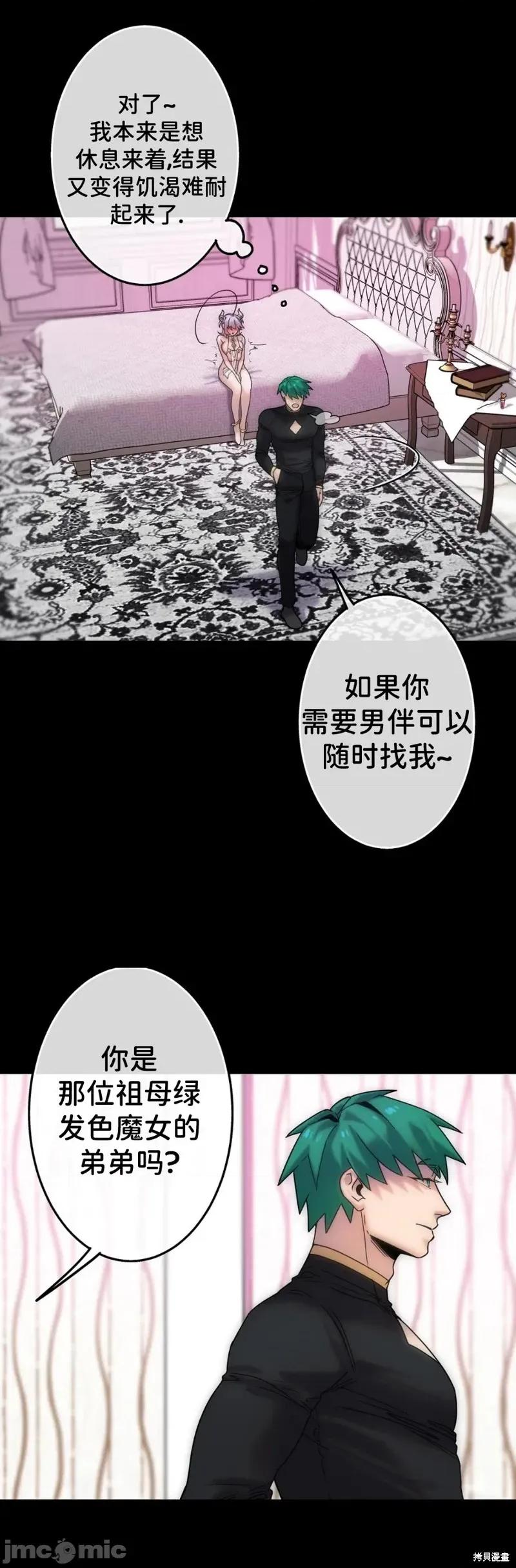 宝石魔女 宝石魔女5 第9页