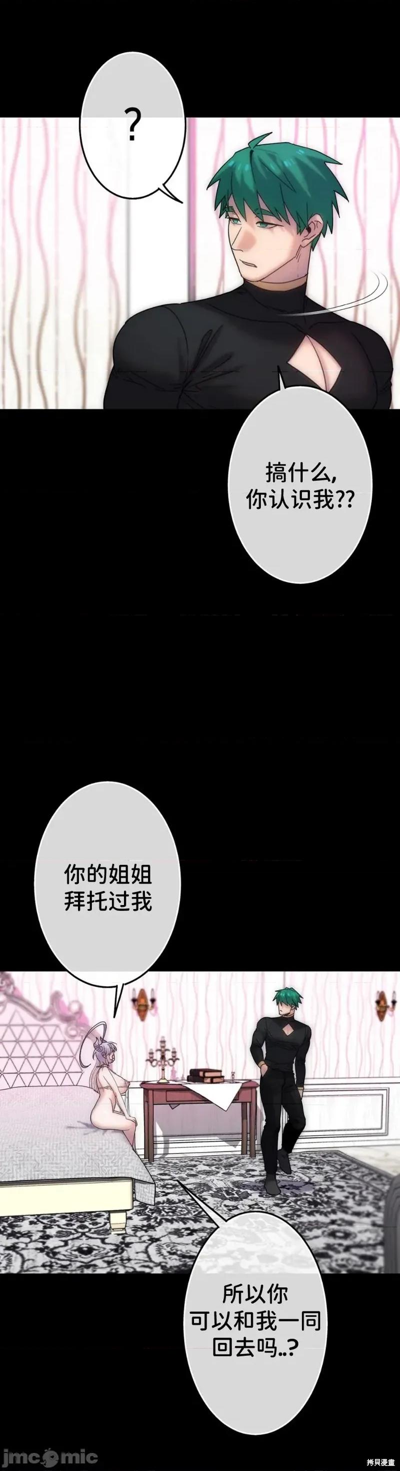 宝石魔女 宝石魔女5 第10页