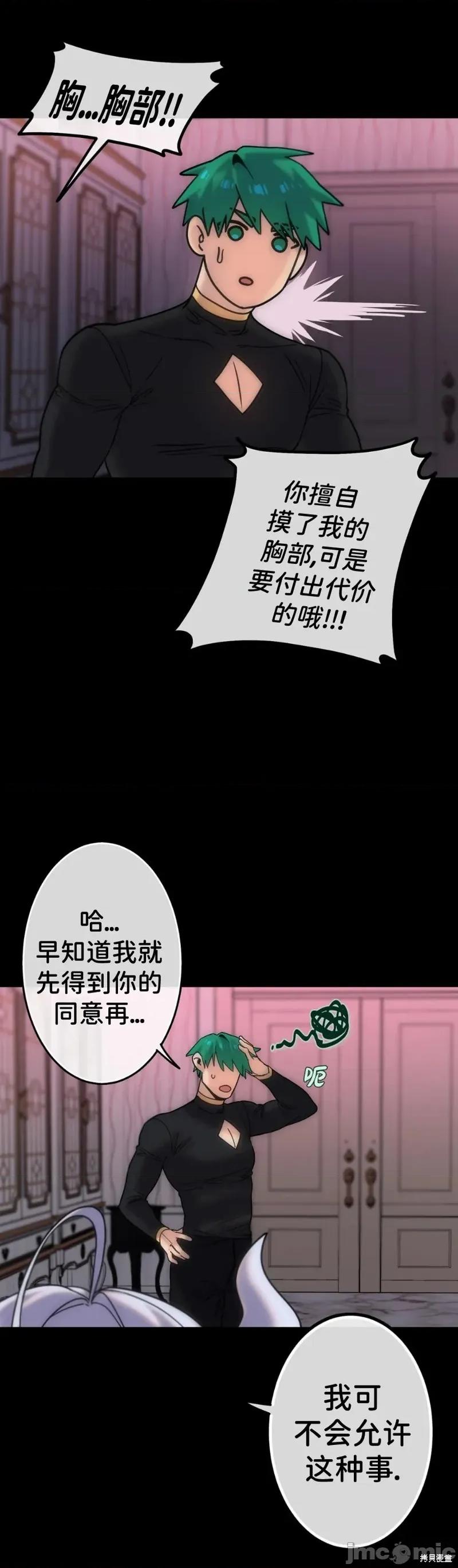 宝石魔女 宝石魔女5 第13页