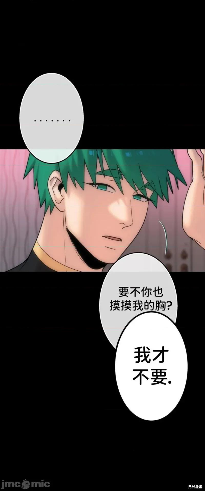 宝石魔女 宝石魔女5 第14页