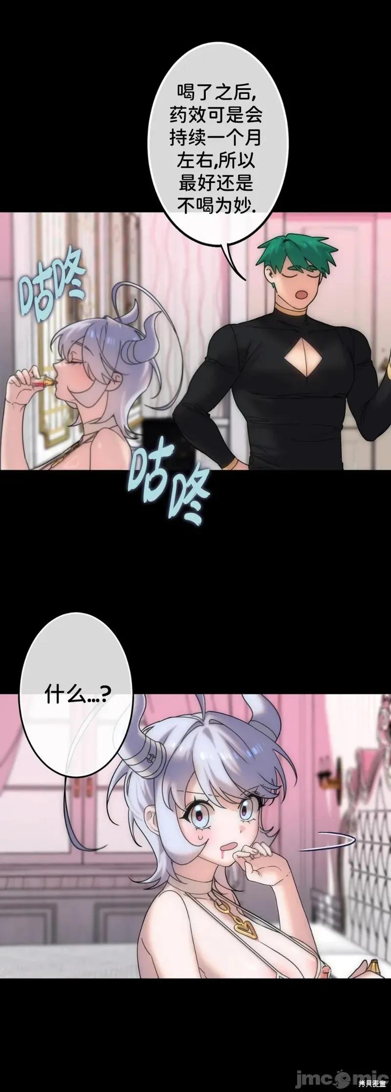宝石魔女 宝石魔女5 第16页