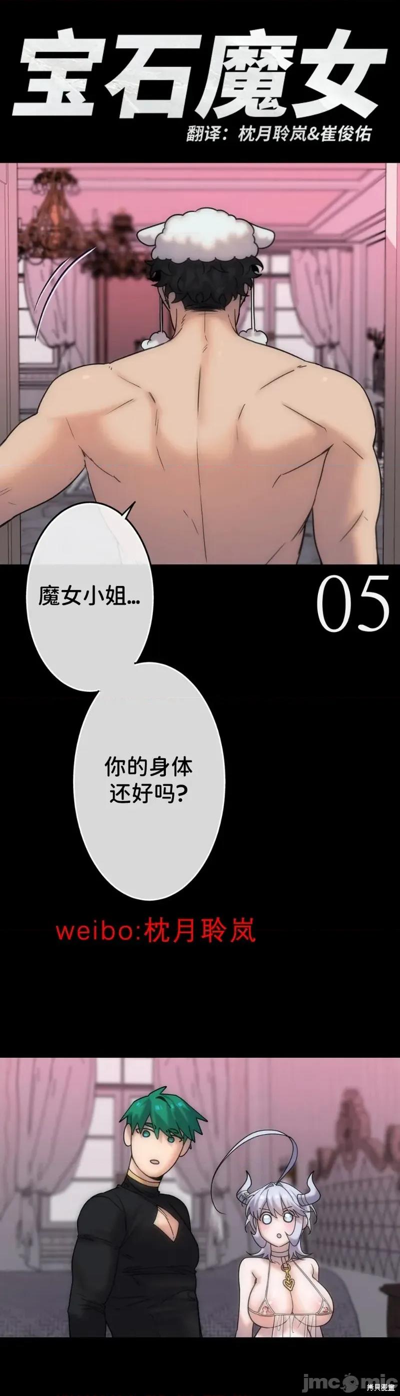 宝石魔女 宝石魔女5 第18页