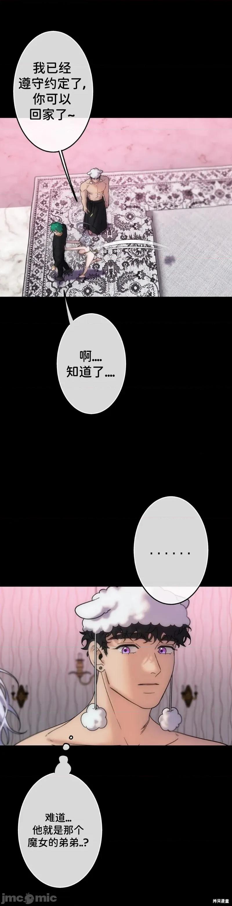 宝石魔女 宝石魔女5 第20页