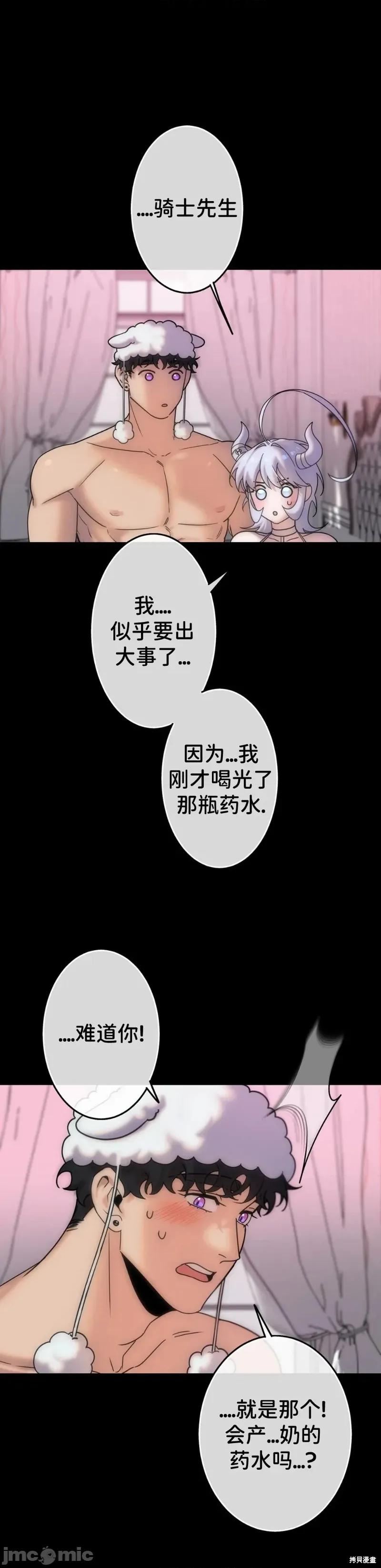 宝石魔女 宝石魔女5 第21页