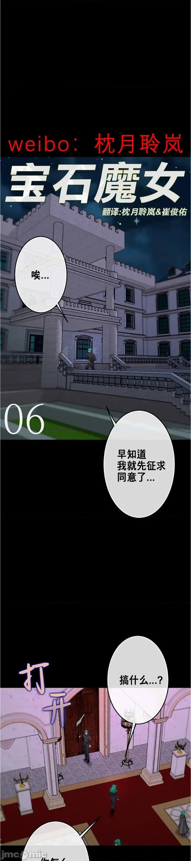 宝石魔女 宝石魔女6 第1页
