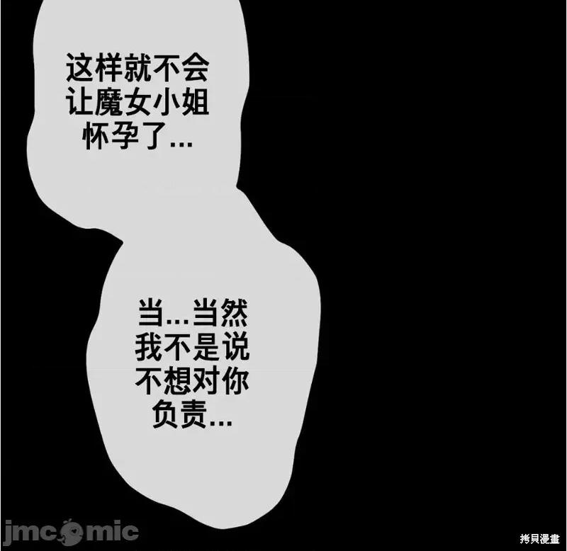 宝石魔女 宝石魔女6 第10页