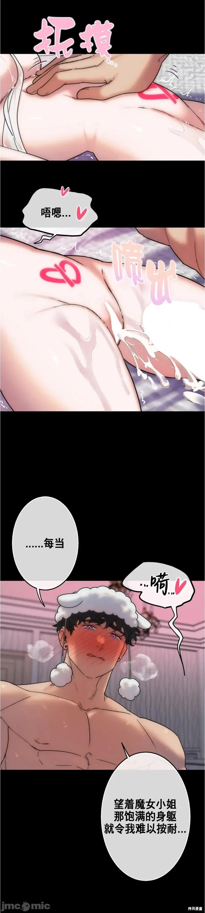 宝石魔女 宝石魔女6 第19页